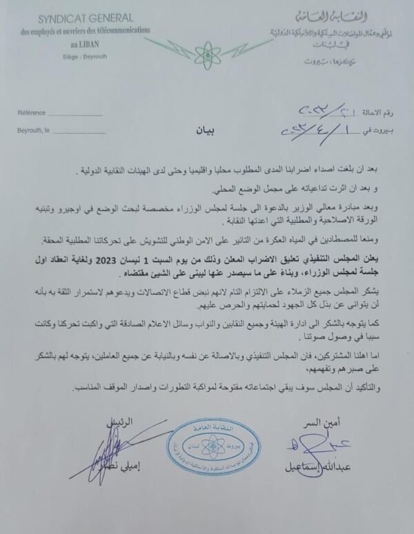 تعليق إضراب موظفي أوجيرو الى حين تحديد موعد جلسة لمجلس الوزراء 2 تعليق إضراب موظفي أوجيرو الى حين تحديد موعد جلسة لمجلس الوزراء