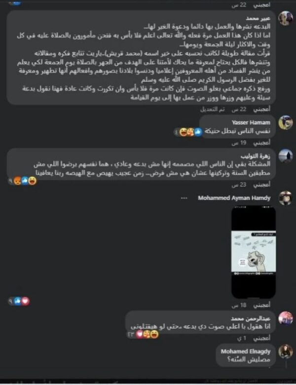 مصر.. دعوات لمقاطعة "الصـلاة على النــبـي" بعد صلاة الجمعة وهيئة كبار العلماء ترد 2 مصر.. دعوات لمقاطعة "الصـلاة على النــبـي" بعد صلاة الجمعة وهيئة كبار العلماء ترد
