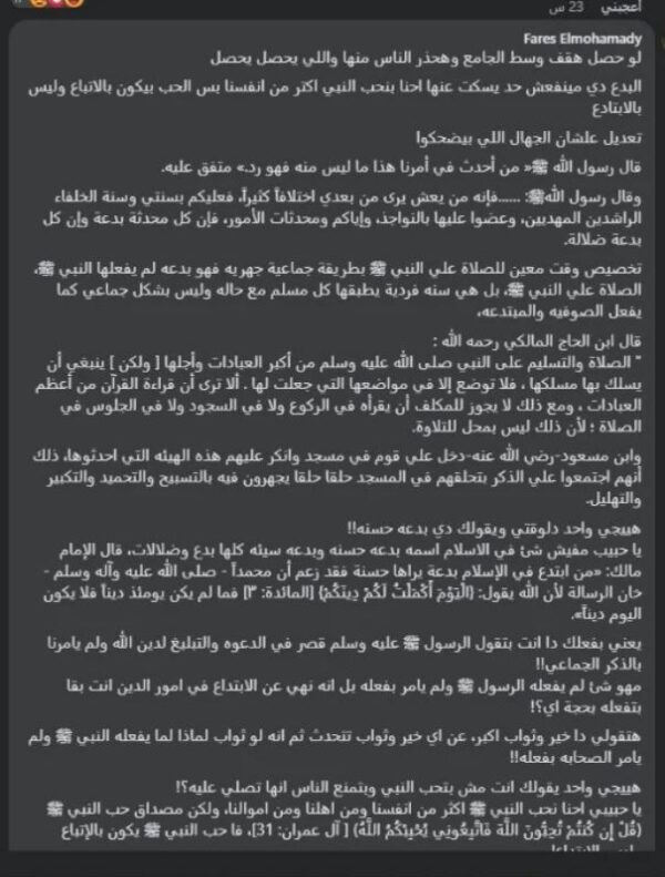 مصر.. دعوات لمقاطعة "الصـلاة على النــبـي" بعد صلاة الجمعة وهيئة كبار العلماء ترد 4 مصر.. دعوات لمقاطعة "الصـلاة على النــبـي" بعد صلاة الجمعة وهيئة كبار العلماء ترد