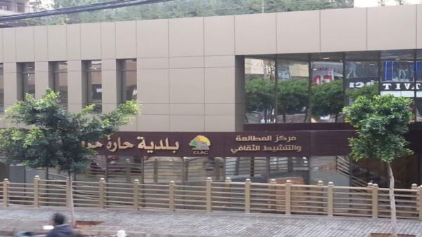 بلدية حارة حريك تطلب من المقيمين كافة من السوريين ملء الاستمارة الالكترونية 1 بلدية حارة حريك تطلب من المقيمين كافة من السوريين ملء الاستمارة الالكترونية