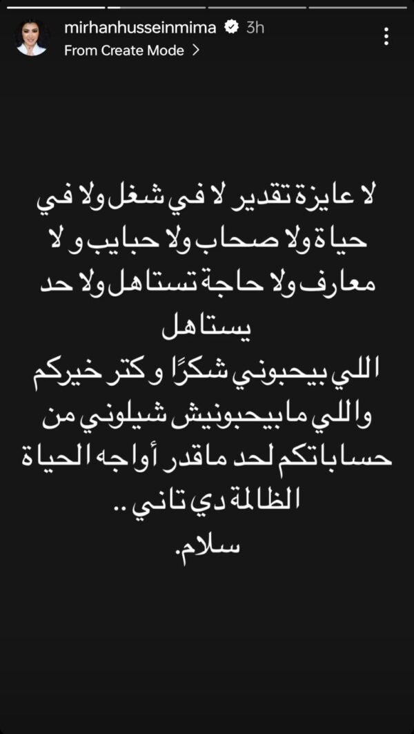 بالصور.. ميرهان حسين تعتزل التمثيل: الحياة ظالمة