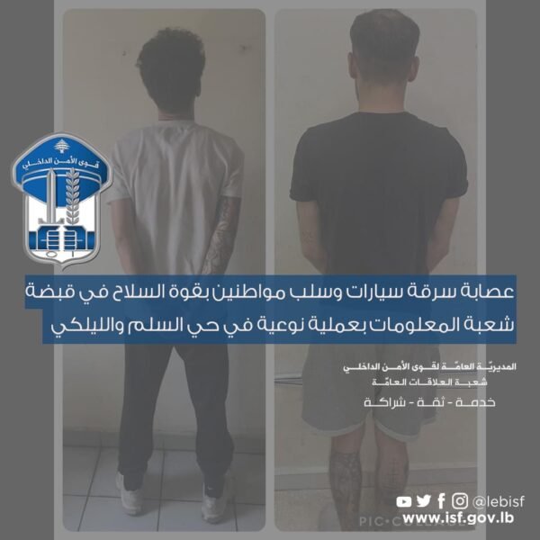 بعملية نوعية.. القبض على عصابة سرقة سيارات وسلب مواطنين بقوة السلاح