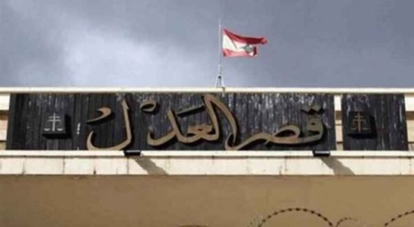  إنقطاع الكهرباء عن قصر العدل منع الإستماع إلى رجا سلامة وماريان الحويك