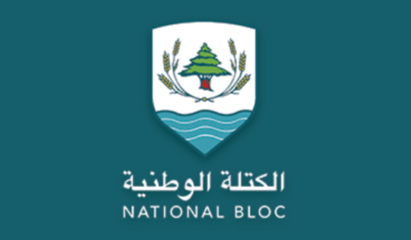 الكتلة الوطنيّة: لا لمحاولات التمديد لرياض سلامة