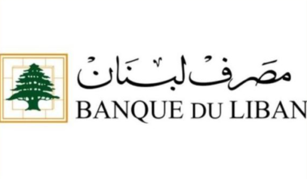 تعميمان لحاكم مصرف لبنان قضيا بتعديل في التعميمين الاساسيين 151 و158 3 تعميمان لحاكم مصرف لبنان قضيا بتعديل في التعميمين الاساسيين 151 و158