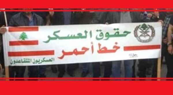 العسكريون المتقاعدون: اعداد دراسة شاملة للبنود التي تضرب الحقوق ضمن مشروع الموازنة لتسليمها للحكومة قبل ١٣ آب