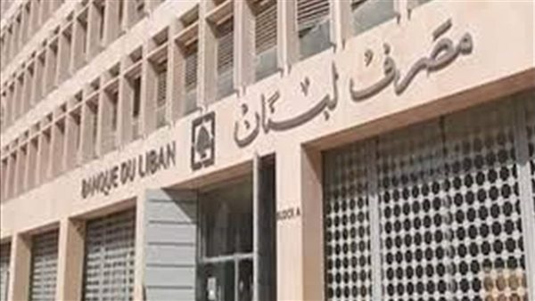 مصرف لبنان طلب من المصارف تسديد ثلاث دفعات شهرية في بداية تشرين الاول للمستفيدين من التعميمين الاساسيين رقم 158و166 3 مصرف لبنان طلب من المصارف تسديد ثلاث دفعات شهرية في بداية تشرين الاول للمستفيدين من التعميمين الاساسيين رقم 158و166