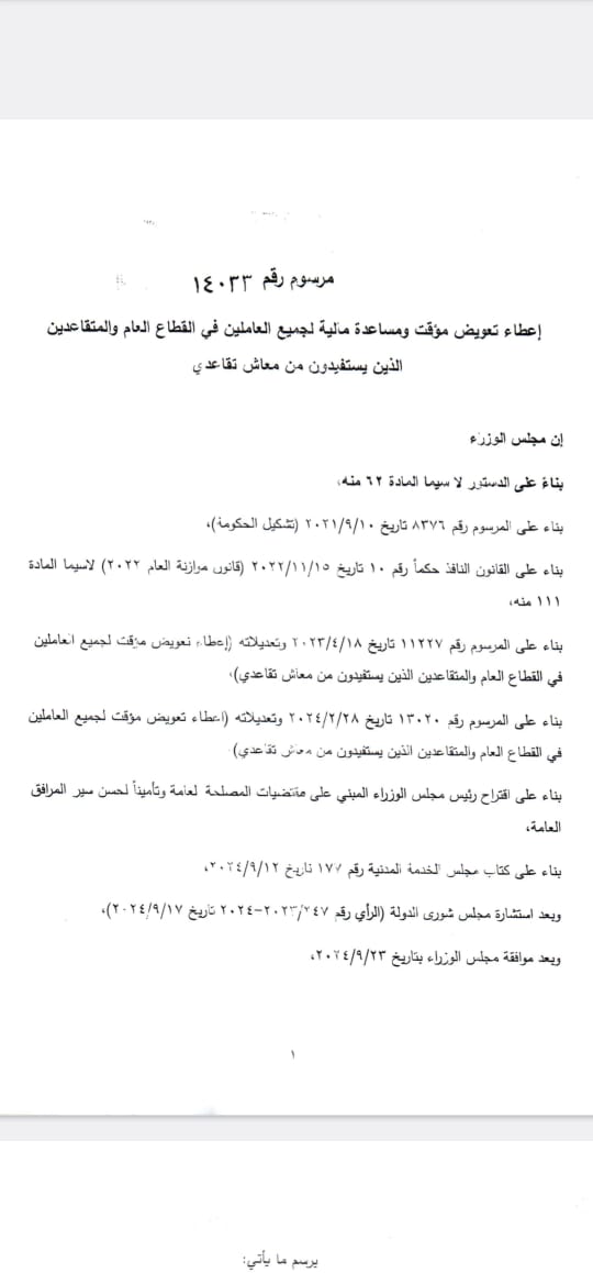 ميقاتي أصدر مرسوماً بإعطاء تعويضات ومساعدات مالية للقطاع العام والمتقاعدين