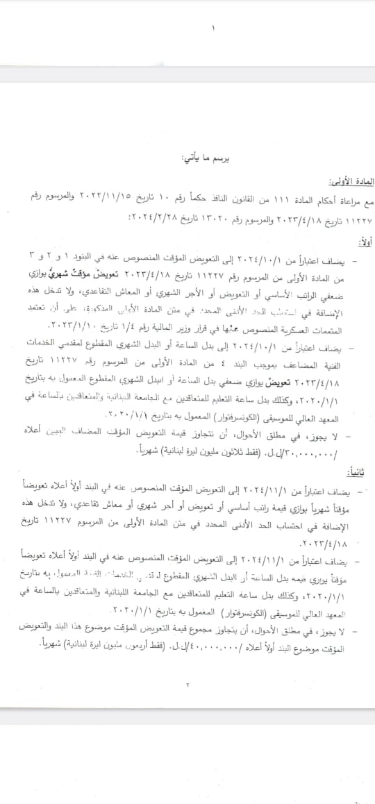 ميقاتي أصدر مرسوماً بإعطاء تعويضات ومساعدات مالية للقطاع العام والمتقاعدين