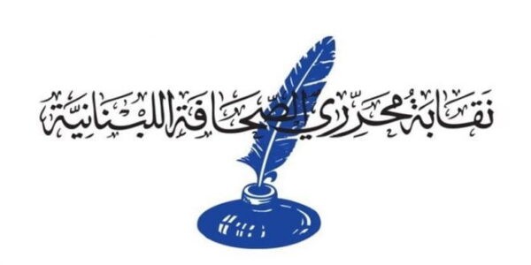 جمعية عمومية لنقابة المحررين اقرت التقريرين الإداري والمالي وأبرأت ذمة مجلس النقابة 1 نقابة المحررين