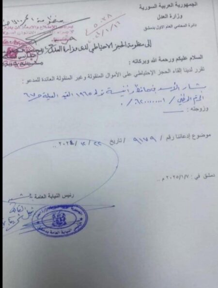 بالوثيقة: قرار بالحجز الإحتياطي على الأموال المنقولة وغير المنقولة لـ بشار الأسد ابن حافظ وأنيسة 3 بالوثيقة: قرار بالحجز الإحتياطي على الأموال المنقولة وغير المنقولة لـ بشار الأسد ابن حافظ وأنيسة