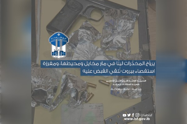كمين محكم في مار مخايل.. توقيف مروّج مخدرات بحوزته كوكايين ومسدّس 1 مار مخايل