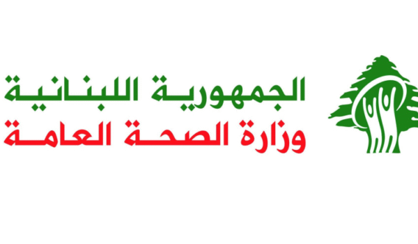 وزارة الصحة توضح بشأن شائعات حول التهاب السحايا: لا حاجة لإقفال مدارس أو إعطاء مضادات بشكل عشوائي 1 وزارة الصحة