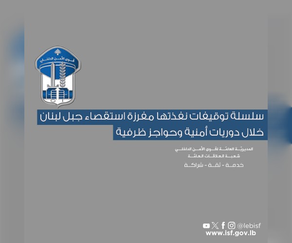 قوى الامن