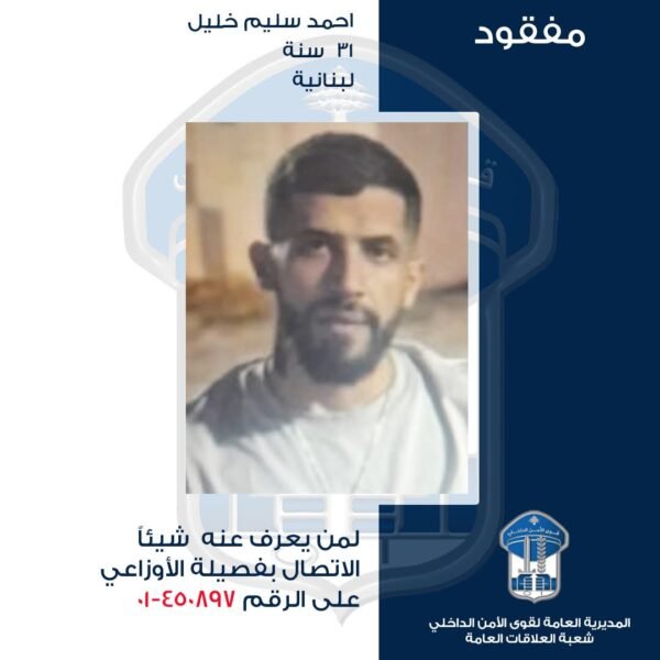 احمد سليم خليل مفقود منذ 25 أيار.. هل من يعرف عنه شيئاً؟ 1 احمد سليم خليل مفقود منذ 25 أيار.. هل من يعرف عنه شيئاً؟