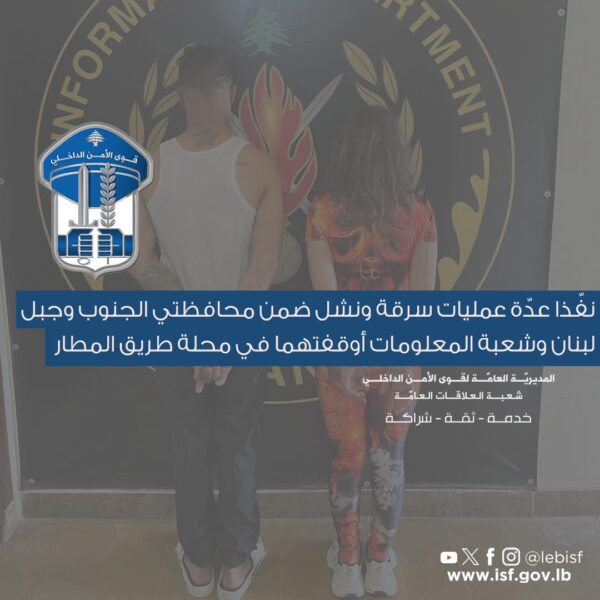 توقيف فلسطيني وفلسطينية نفّذا عمليات سرقة ونشل ودعـ.ـارة وتعاطي مخدرات 3 توقيف فلسطيني وفلسطينية نفّذا عمليات سرقة ونشل ودعـ.ـارة وتعاطي مخدرات