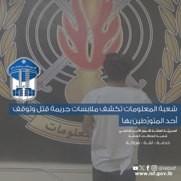 شعبة المعلومات توقف المتورط بقتل السوري في المدينة الرياضية