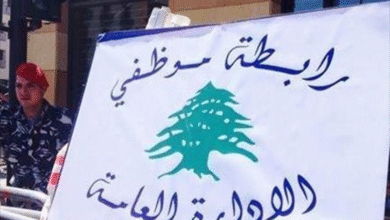 صرخة الغضب تتصاعد: إضراب تحذيري لموظفي الإدارة العامة واعتصام في رياض الصلح رفضاً لـ”الجحيم المعيشي”