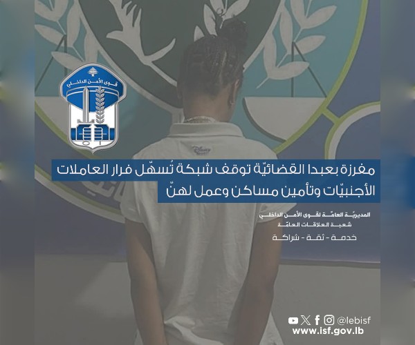 قوى الامن