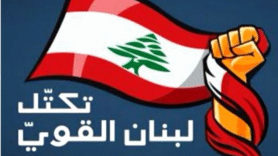 تكتل "لبنان القوي": وقف النار بين إيران وإسرائيل يخفف التوتر ونرفض الإرهاب الذي يستهدف المسيحيين في سوريا