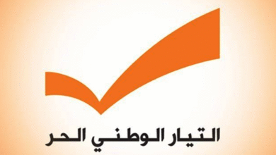 "التيار الوطني الحر": لن نشارك بترشيحات انتخابات رابطة التعليم الثانوي ونترك حرية الاقتراع لمندوبينا