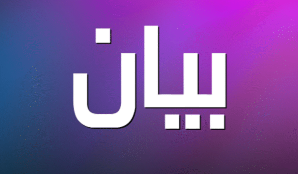 هيئة أبناء العرقوب ردا على جنبلاط: مزارع شبعا لبنانية وسندات الملكية المسجلة في دوائر صيدا تثبت ذلك