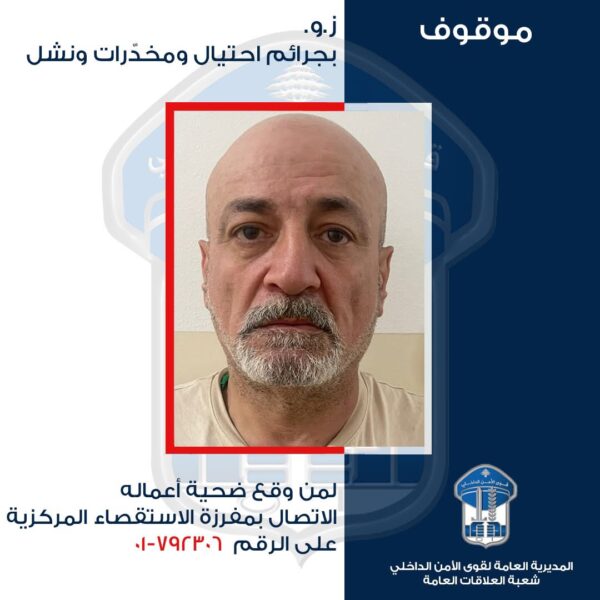 موقوف بجرائم احتيال، هل من وقع ضحيّة أعماله؟