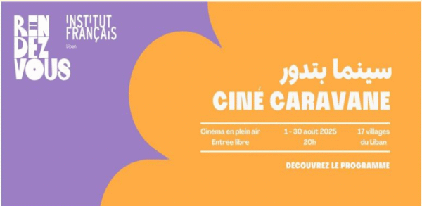 السينما تضيء ليالي القرى اللبنانية.. عروض مجانية تحت السماء في آب