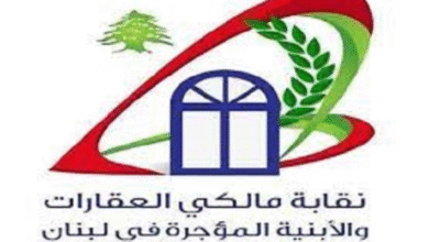 قانون الإيجارات نافذ بالكامل بعد قرار المجلس الدستوري: نقابة المالكين ترحب