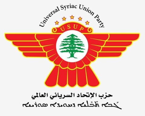 الاتحاد السرياني: جريمة المرفأ لن تُمحى وعرقلة العدالة شراكة في الجريمة 1 الاتحاد السرياني