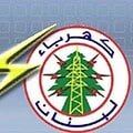 أزمة الكهرباء: مؤسسة كهرباء لبنان ترد على الاتهامات وتوضح أسباب الانقطاعات