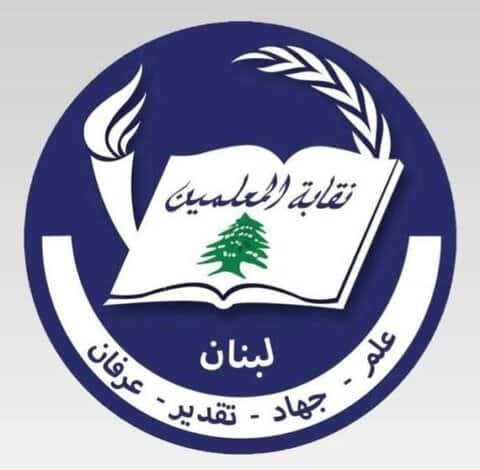نقابة المعلمين