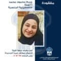 مريم محمود محمد مفقودة في صيدا: هل من معلومات؟