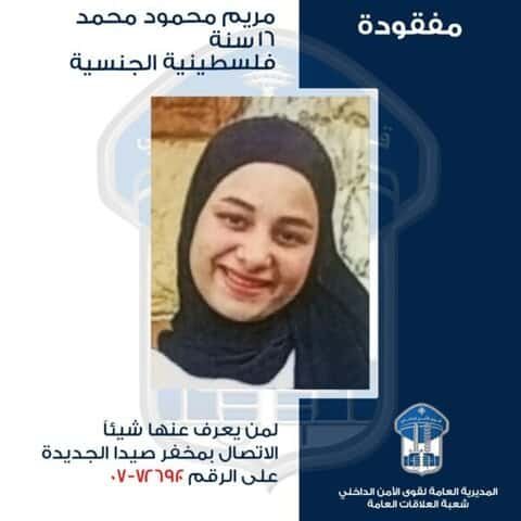 مريم محمود محمد