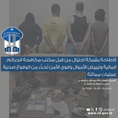 قوى الأمن الداخلي