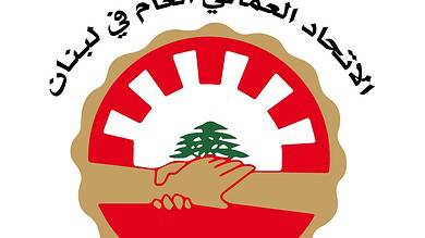 الإتحاد العمالي العام يدعم تثبيت المتعاقدين في وزارة الشؤون الاجتماعية
