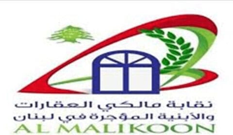 مالكي العقارات