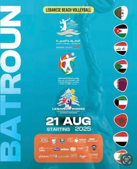 الكرة الطائرة الشاطئية: لبنان يستضيف البطولة العربية وبطولة غرب آسيا في البترون 1 الكرة الطائرة الشاطئية
