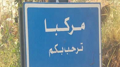 أهالي مركبا يحذّرون: لا تبرعات باسمنا خارج الأطر الرسمية