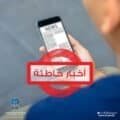 قوى الأمن توضح: لا وجود لعصابات خطف… واختفاء الفتيات يعود لأسباب عائلية وشخصية