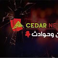 ثلاثة مسلّحين ينفذون سطواً عنيفاً على عنصر دفاع مدني في القلمون