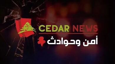 ثلاثة مسلّحين ينفذون سطواً عنيفاً على عنصر دفاع مدني في القلمون