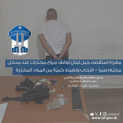 بالجرم المشهود: توقيف سوري يروّج المخدّرات قرب مخيم صبرا 1 سوري يروّج المخدّرات