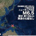 Magnitude 6.5 earthquake hits West Papua, Indonesia
