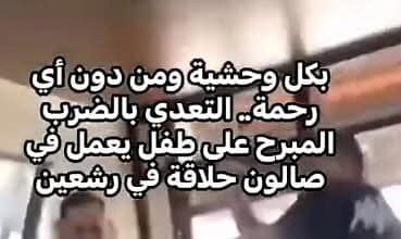 توقيف المعتدين على قاصر في صالون حلاقة برشعين بعد انتشار فيديو على مواقع التواصل