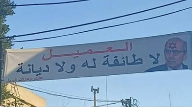 عشائر وعائلات الهرمل ترفع لافتة ضد نواف سلام