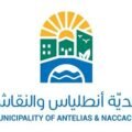 أنطلياس تواجه الفاليه باركينغ وتمنع استغلال الشوارع العامة