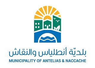أنطلياس تواجه الفاليه باركينغ وتمنع استغلال الشوارع العامة