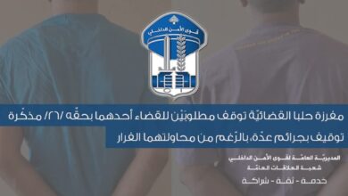 قوى الأمن توقف مطلوبين للقضاء في حلبا بعد محاولتهما الفرار