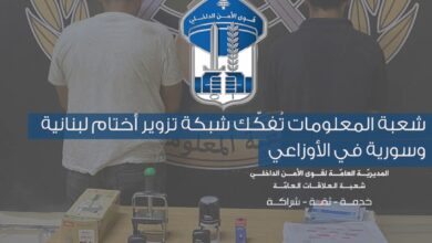 شعبة المعلومات تُفكّك شبكة تزوير أختام لبنانية وسورية وتوقّف 5 سوريين في الأوزاعي